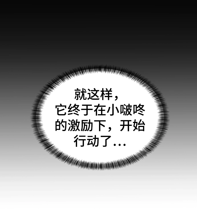 史诗级领地设计师原著小说结局漫画,第69话2图