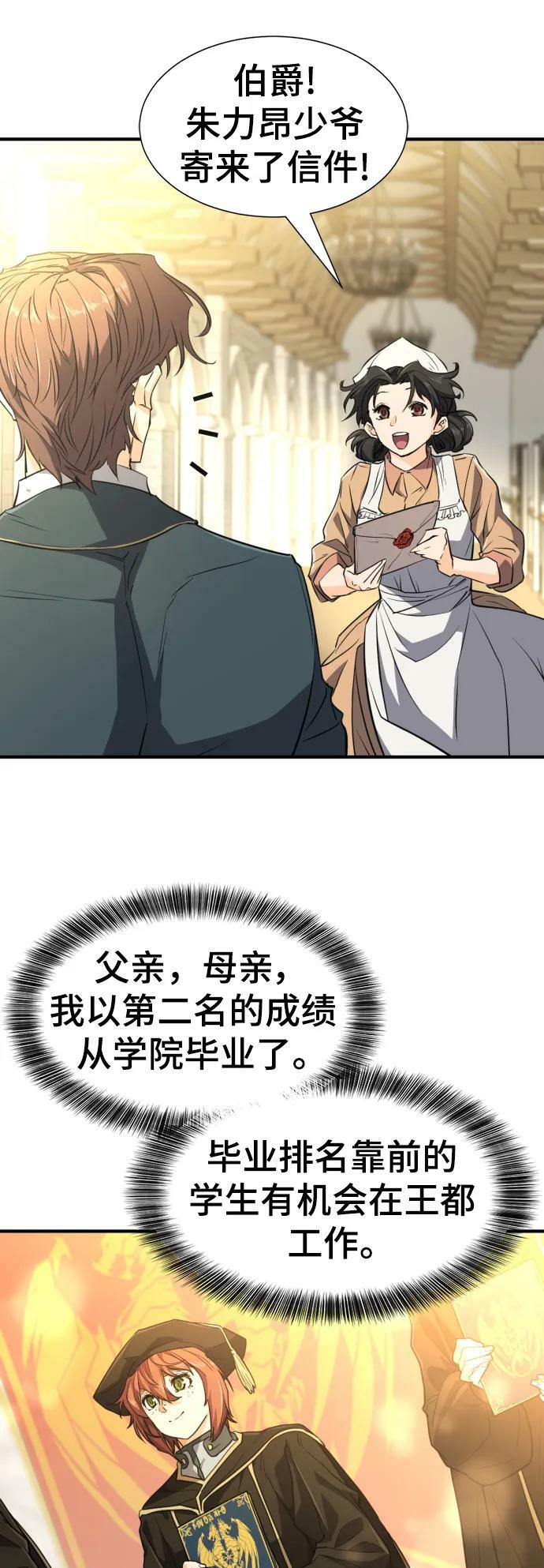 史诗级领地设计师原著小说结局漫画,第99话2图