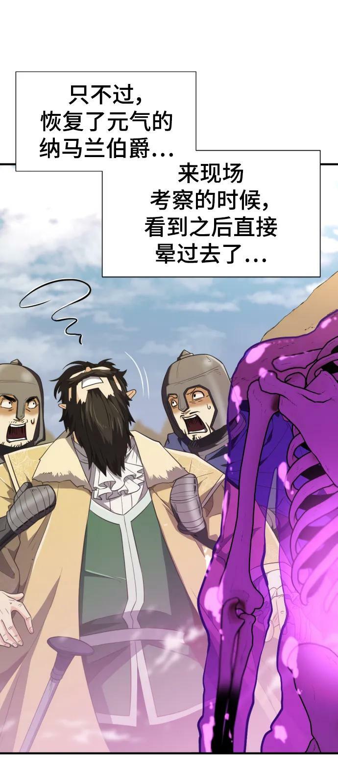 史诗级领地设计师原著小说结局漫画,第91话1图