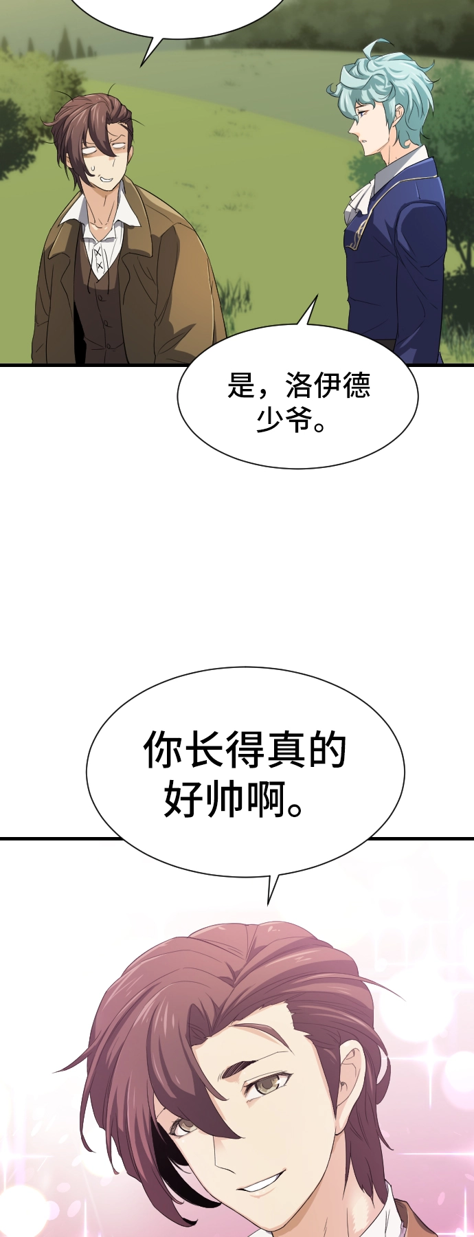 史诗级领地设计师原著小说结局漫画,第2话1图