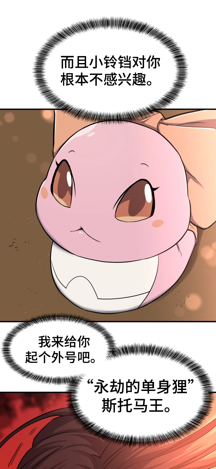 史诗级领地设计师漫画免费下拉式六漫画漫画,第56话2图