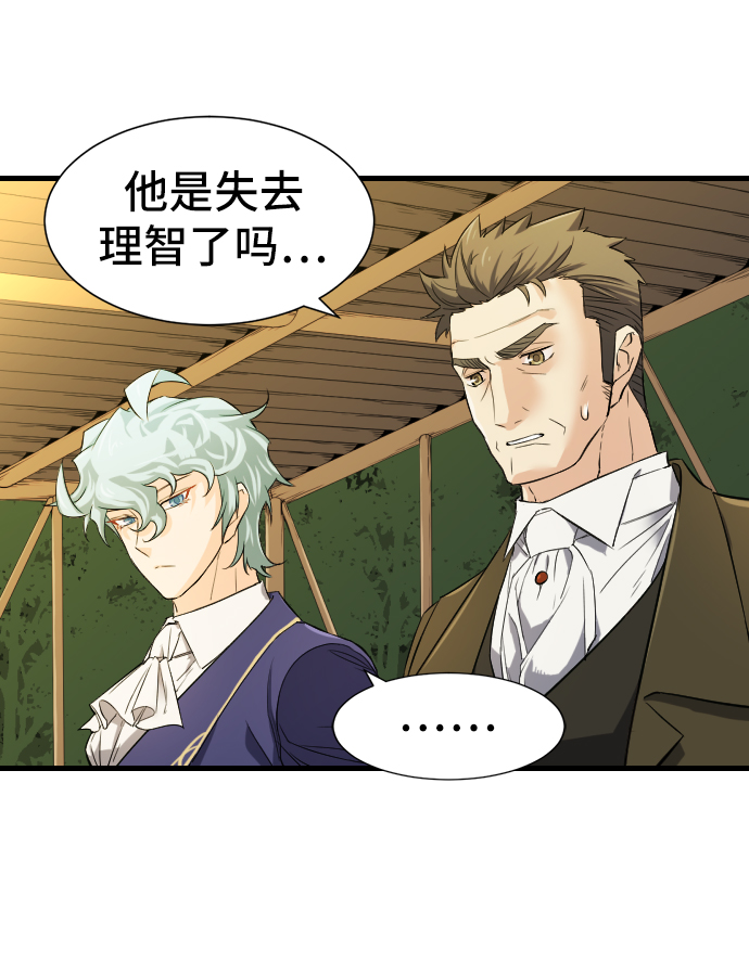 史诗级领地设计师小说原著漫画,第7话2图