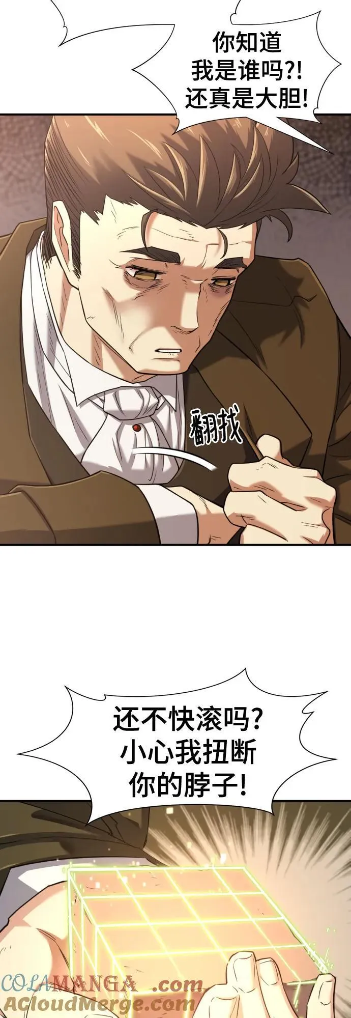 史诗级领地设计师韩漫漫画,第122话2图