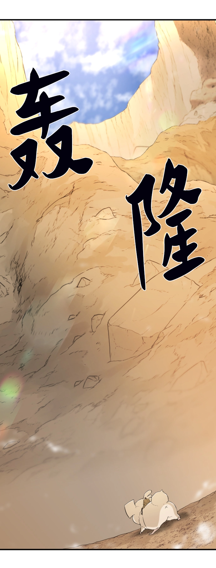 史诗级领地设计师小说原著漫画,第78话1图