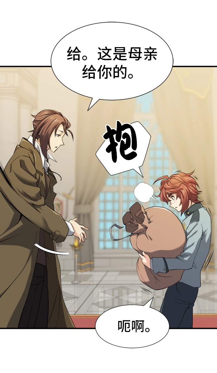 史诗级领地设计师原著小说结局漫画,第38话1图