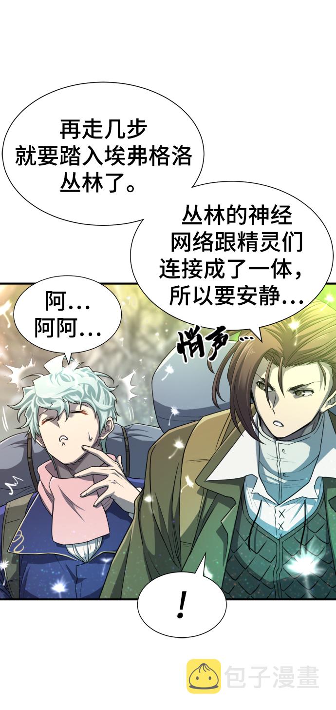 史诗级领地设计师小说原著漫画,第63话2图