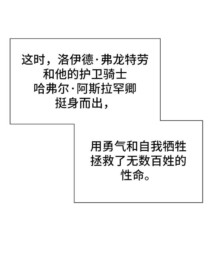 史诗级领地设计师小说原著漫画,第33话1图