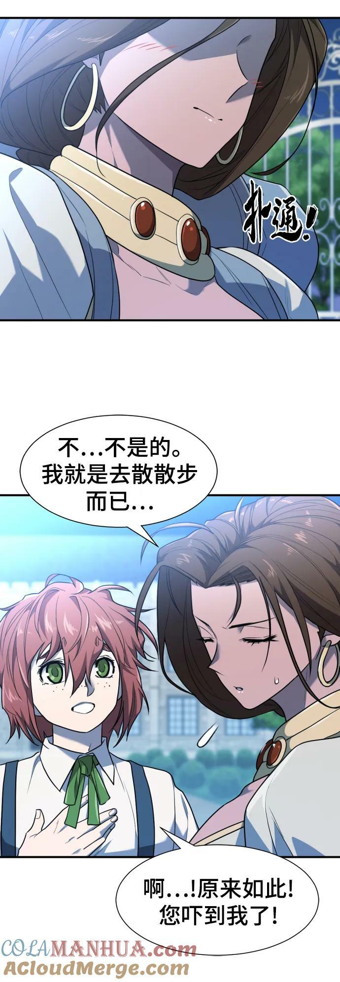 史诗级领地设计师原著小说结局漫画,第102话2图