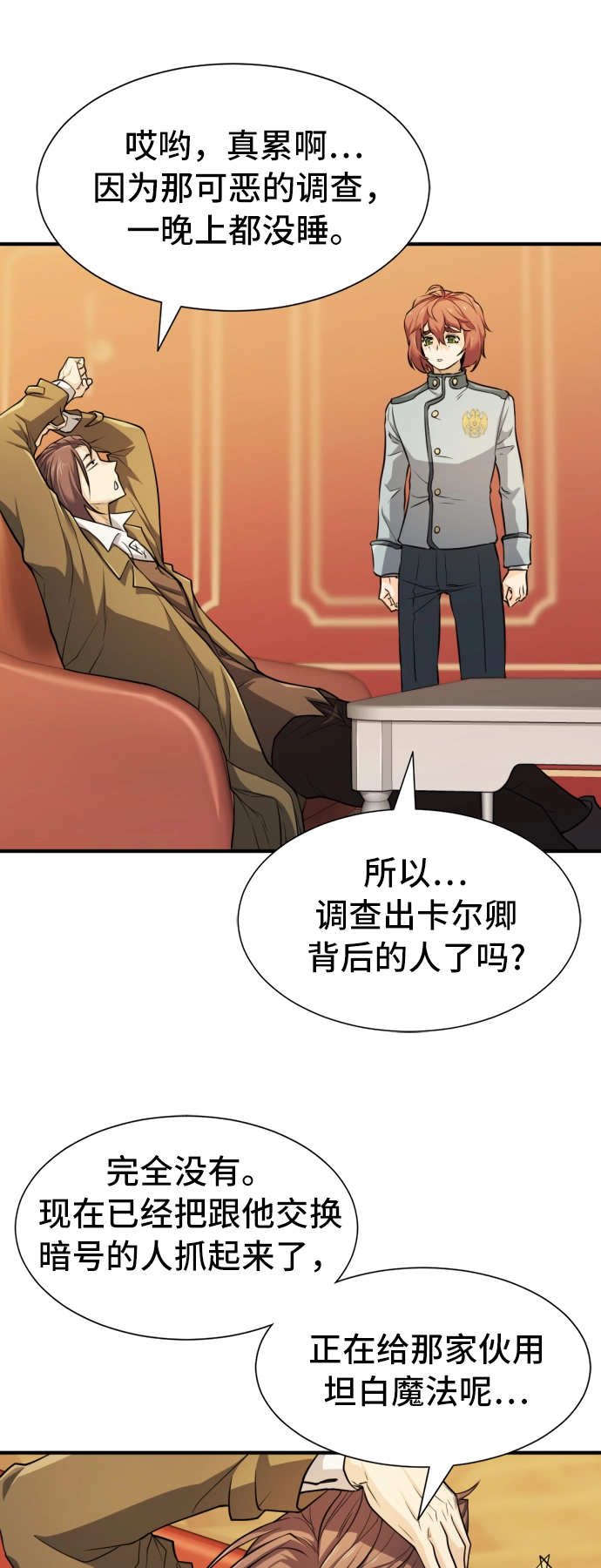 史诗级领地设计师小说原著漫画,第47话2图