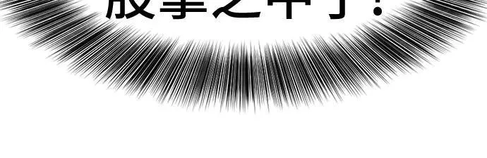 史诗级领地设计师原著小说结局漫画,第130话2图