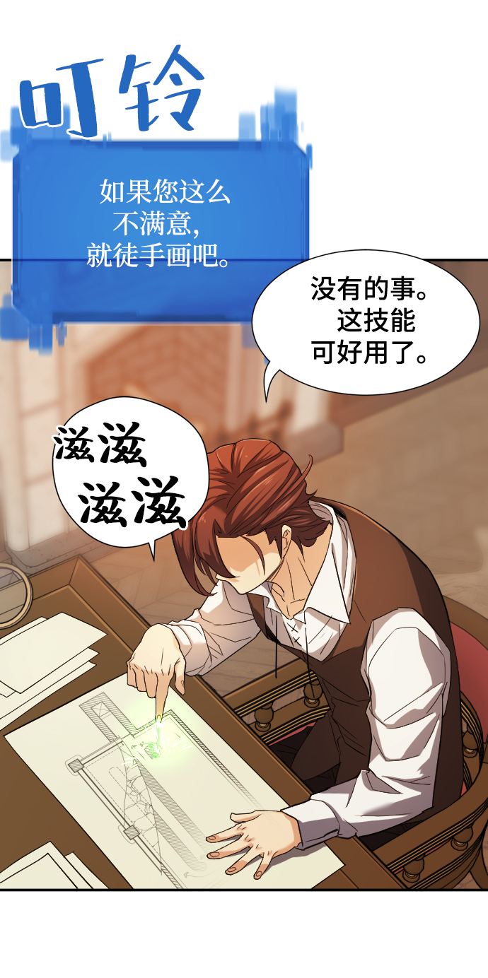 史诗级领地设计师动漫漫画,第10话2图