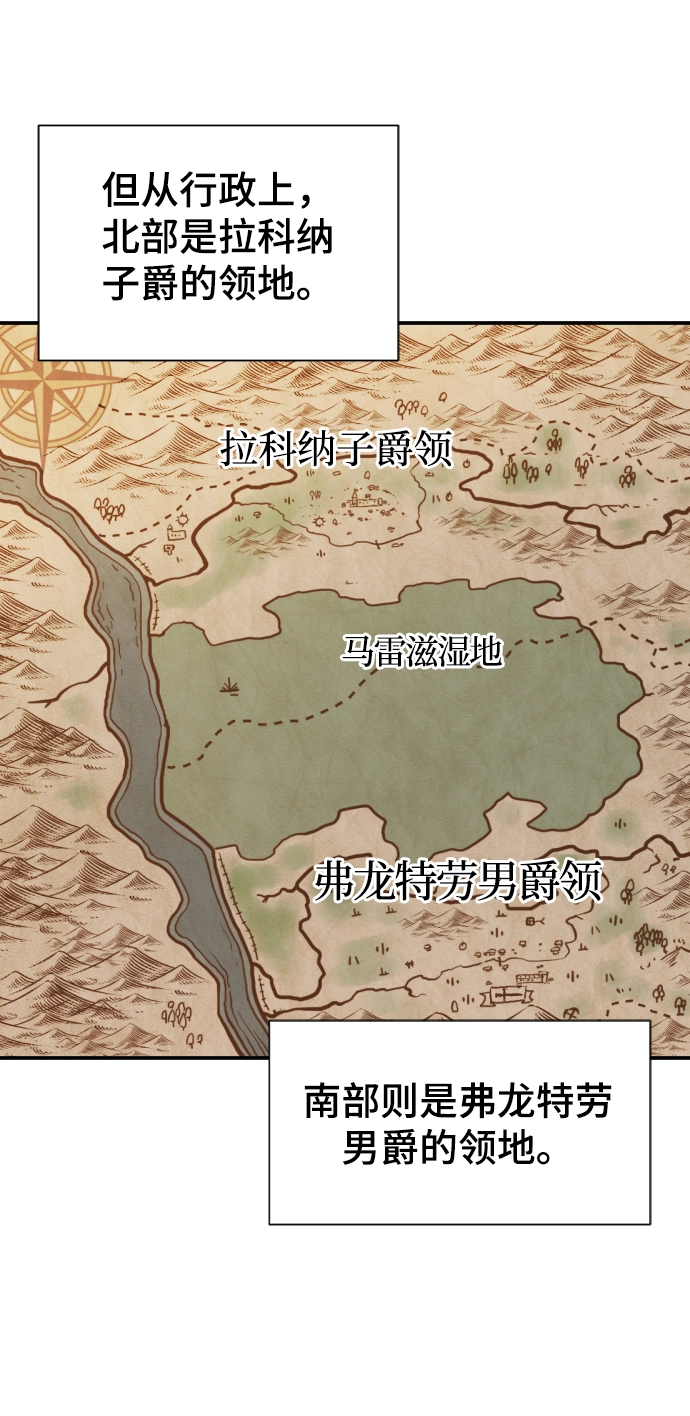史诗级领地设计师小说原著漫画,第21话2图