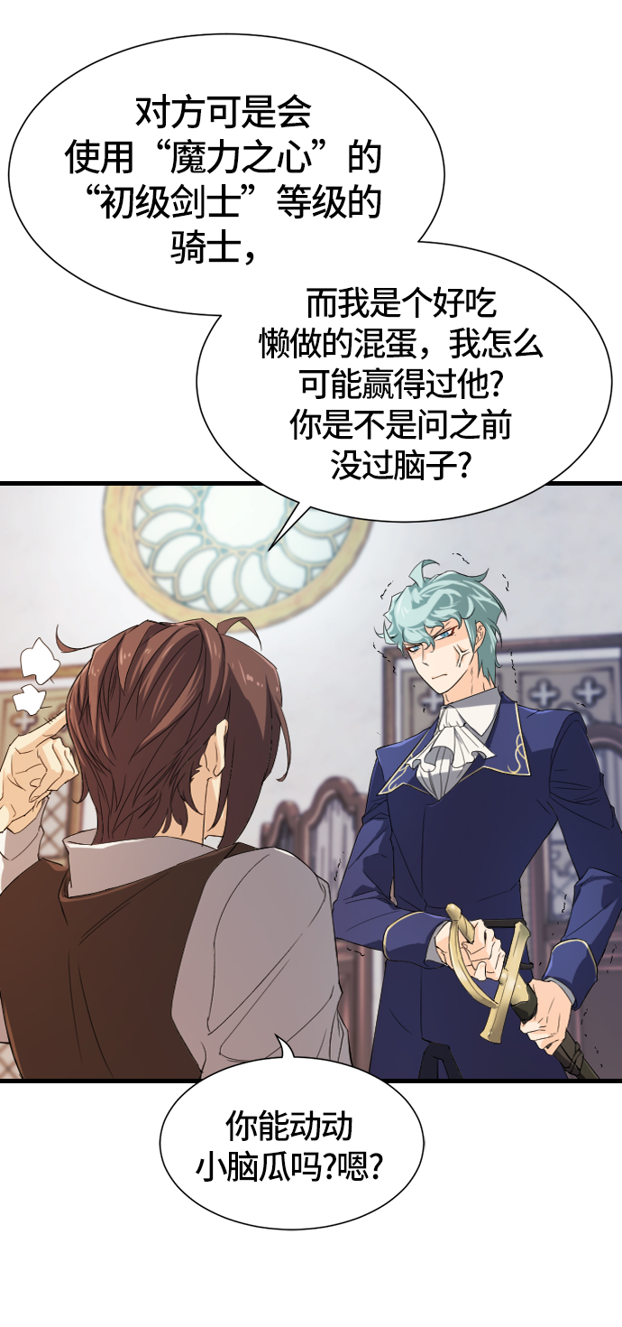 史诗级领地设计师韩漫漫画,第5话2图