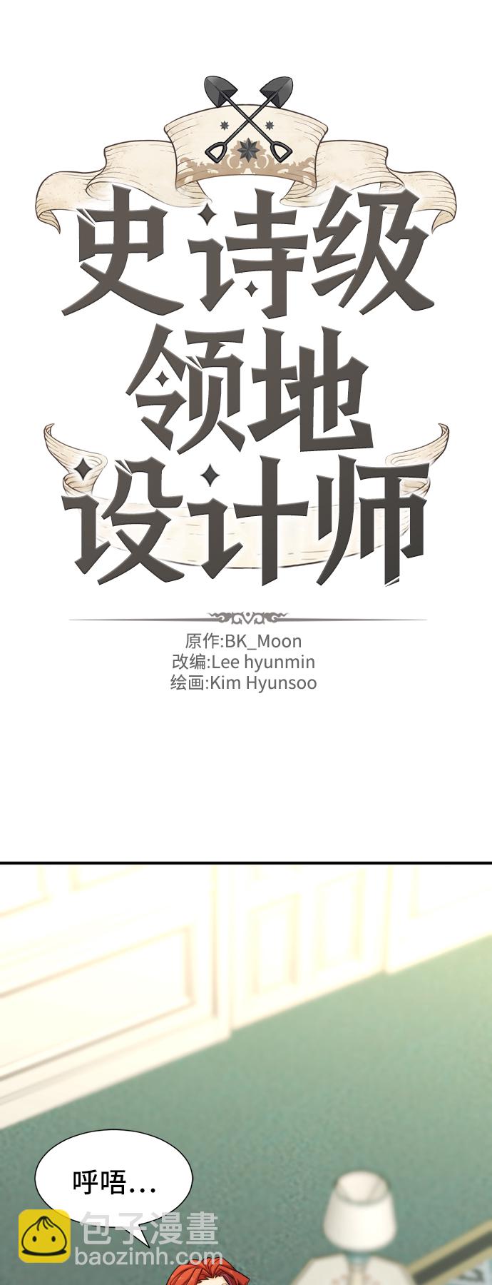 史诗级领地设计师小说原著漫画,第43话2图