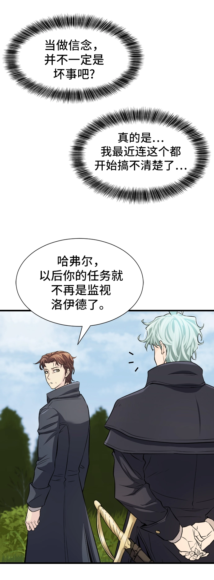 史诗级领地设计师作者还有哪些作品漫画,第24话2图