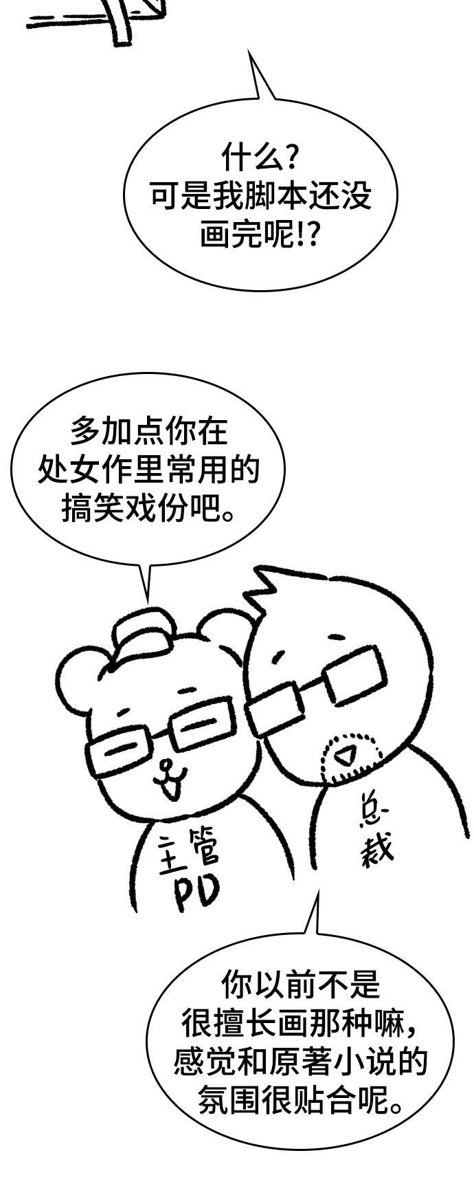 史诗级领地设计师作者还有哪些作品漫画,【免费】休刊特别篇4（改编的开始）2图