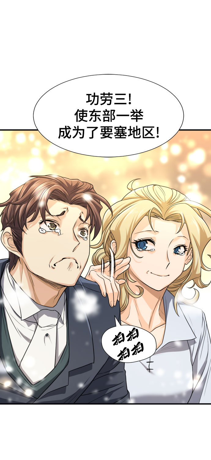 史诗级领地设计师小说原著漫画,第67话1图