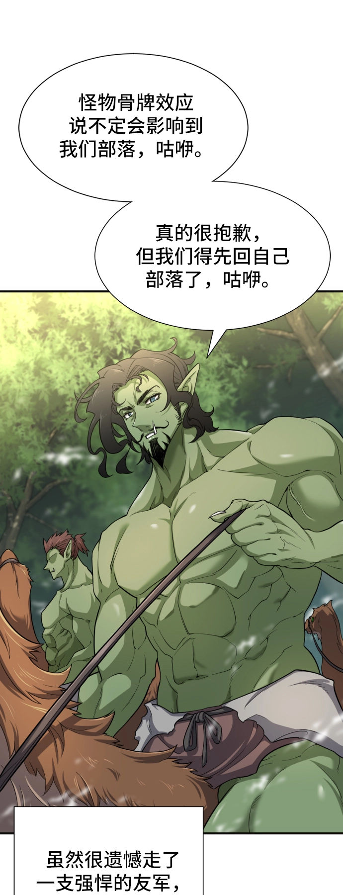 史诗级领地设计师小说原著漫画,第54话2图