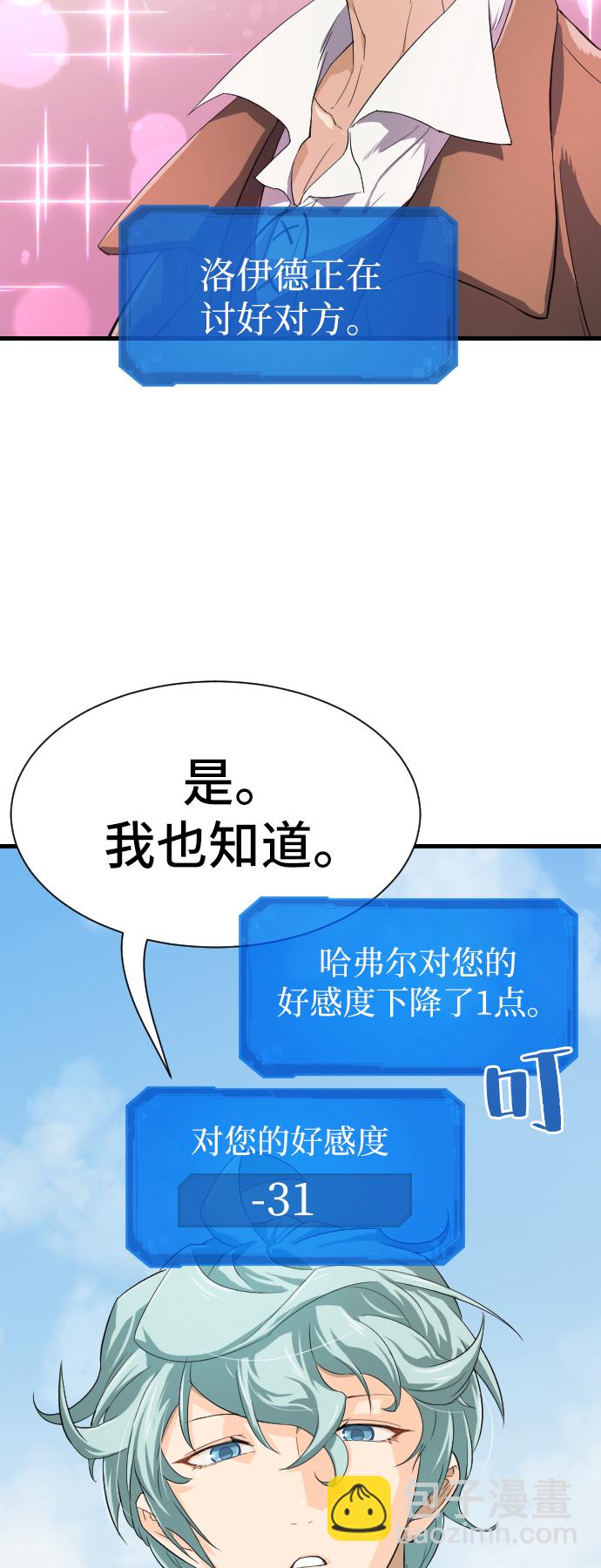 史诗级领地设计师原著小说结局漫画,第2话2图