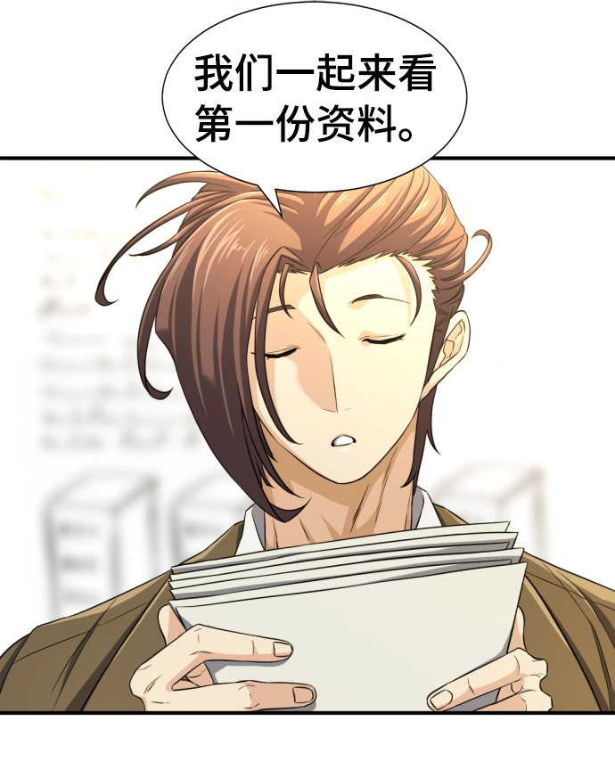 史诗级领地设计师作者还有哪些作品漫画,第59话2图