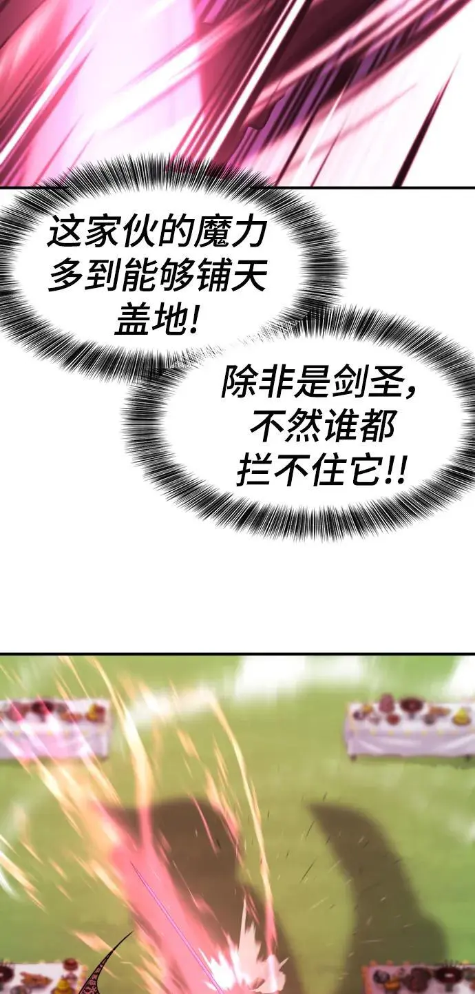 史诗级领地设计师小说原著漫画,第106话1图