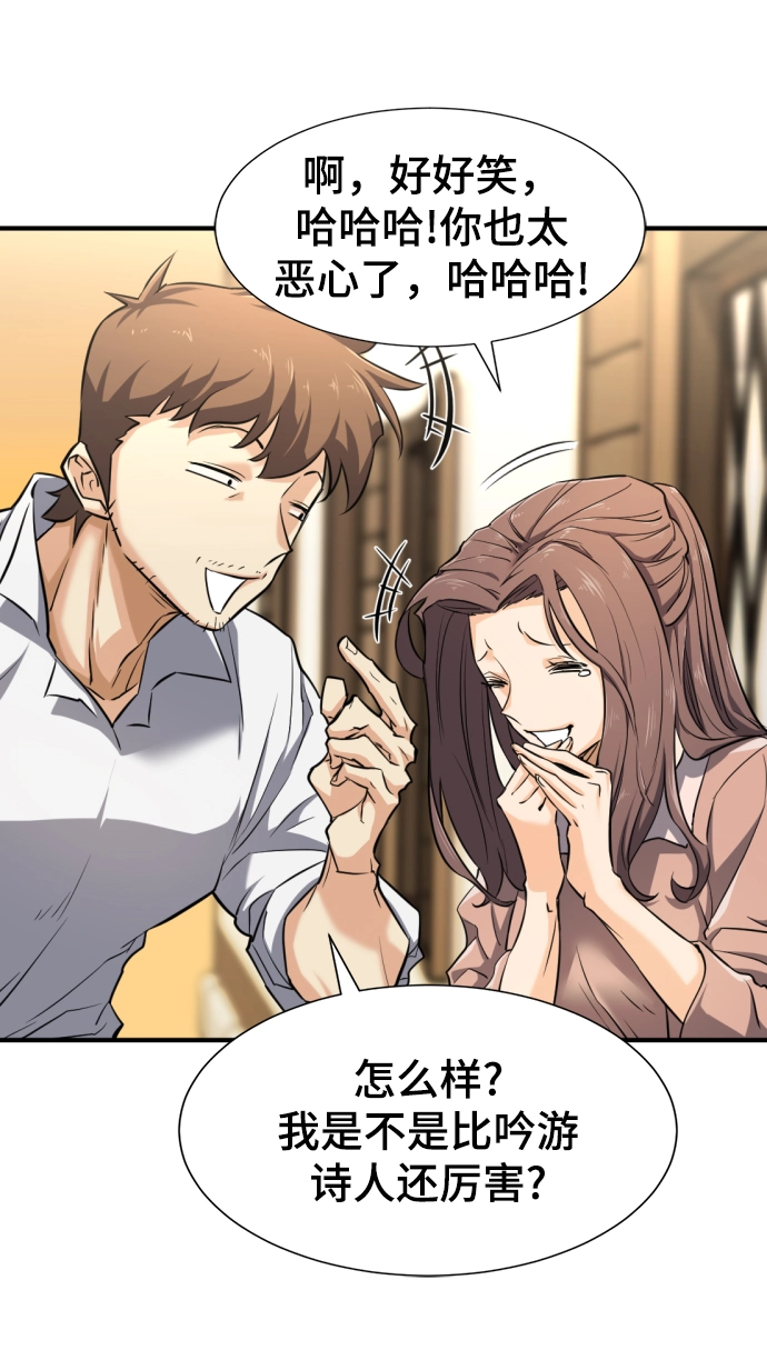 史诗级领地设计师小说原著漫画,第71话2图
