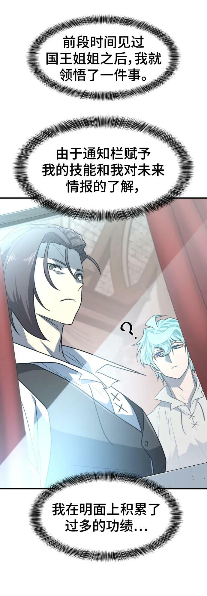 史诗级领地设计师小说原著漫画,第102话2图