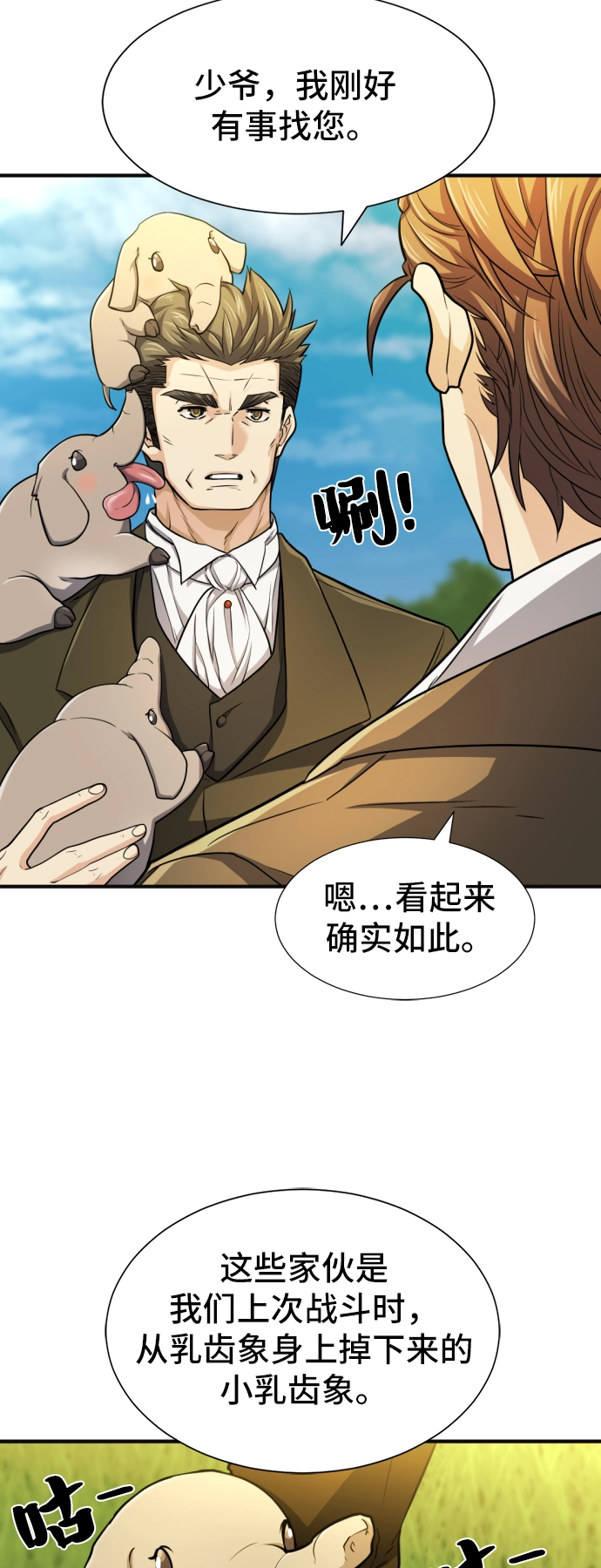 史诗级领地设计师小说原著漫画,第54话2图