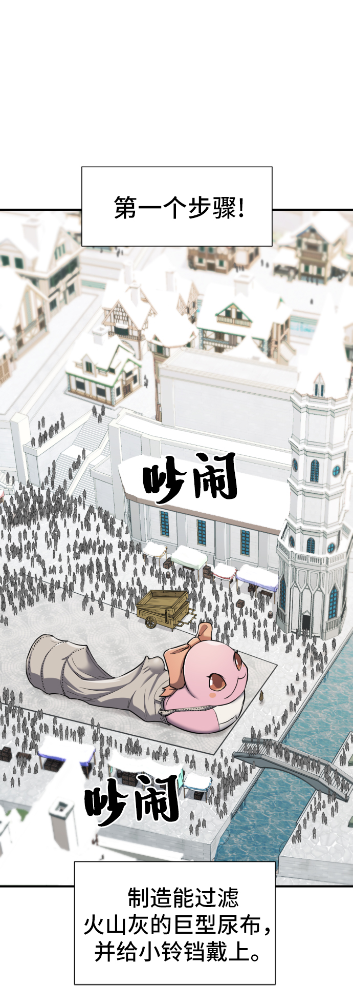 史诗级领地设计师小说原著漫画,第27话2图