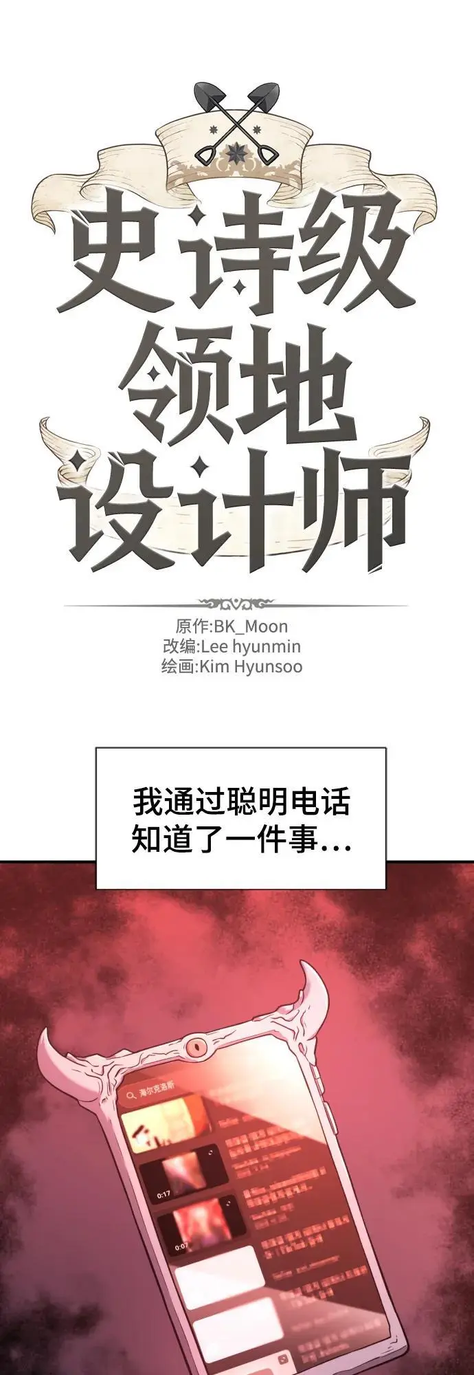 史诗级领地设计师小说原著漫画,第113话2图