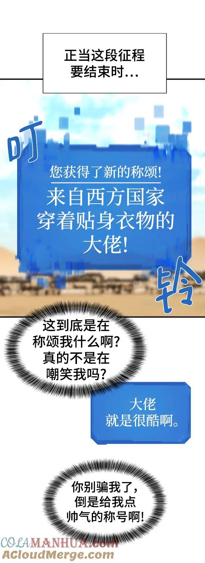 史诗级领地设计师原著小说结局漫画,第98话2图