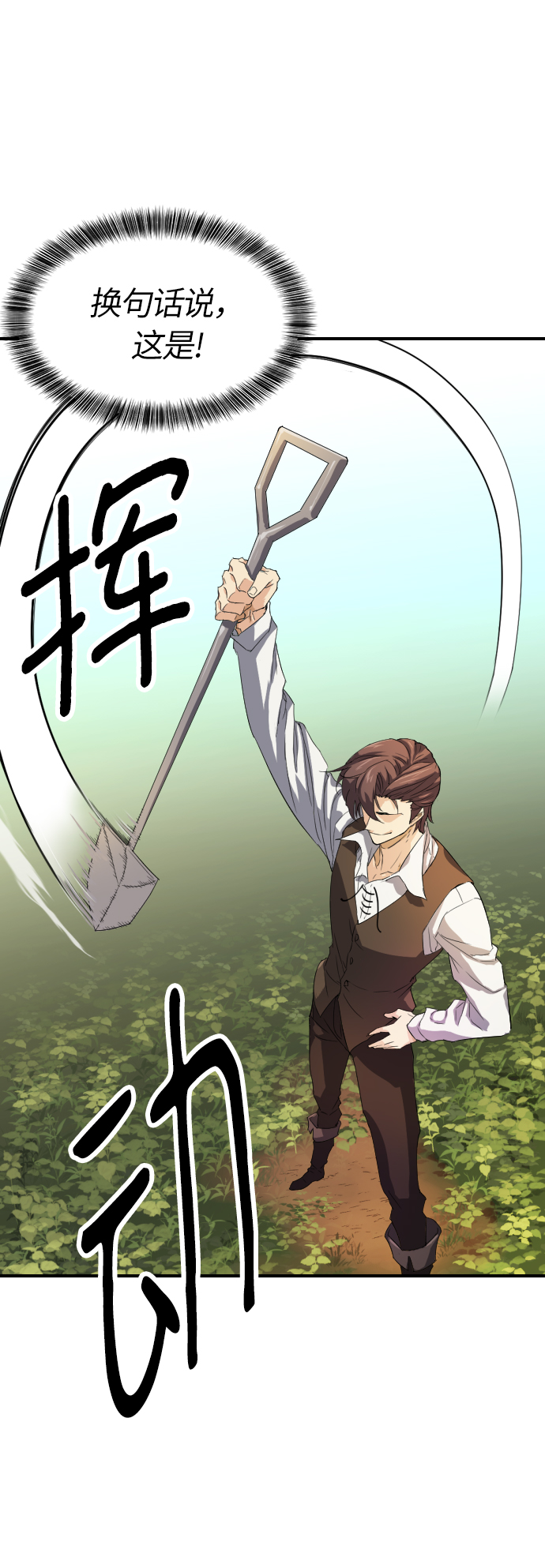 史诗级领地设计师小说原著漫画,第1话2图