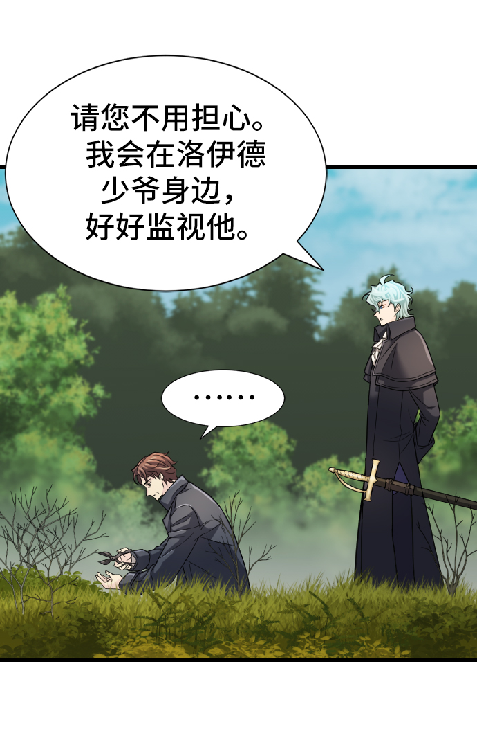 史诗级领地设计师作者还有哪些作品漫画,第24话2图