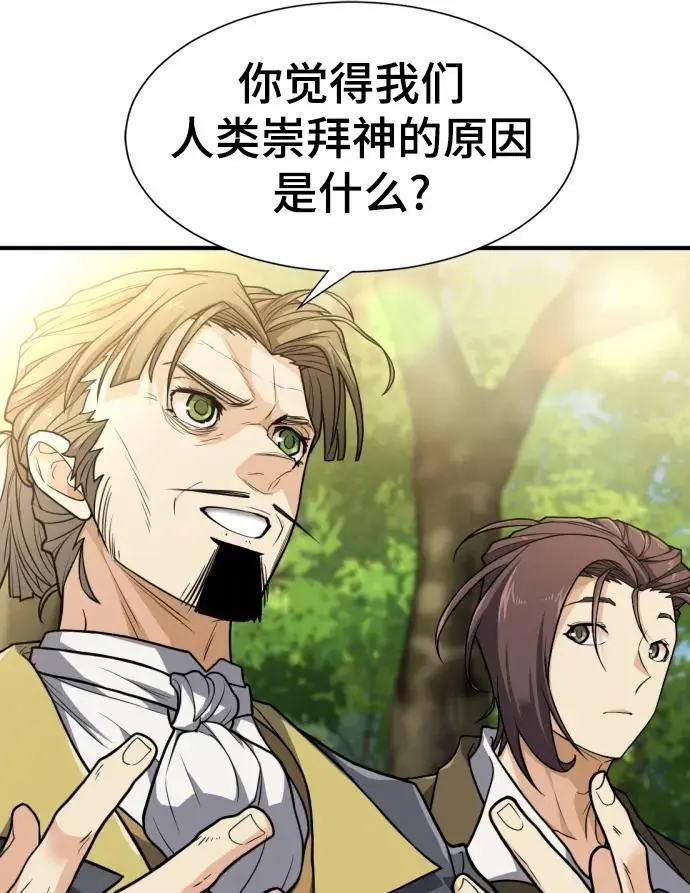 史诗级领地设计师作者还有哪些作品漫画,第105话2图