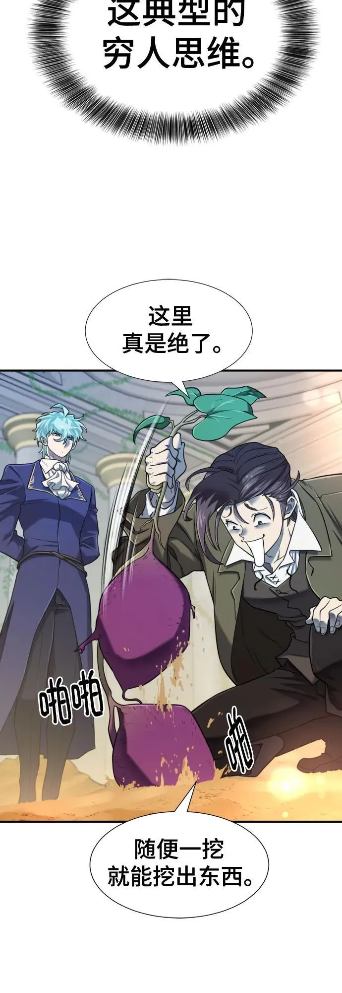史诗级领地设计师原著小说结局漫画,第121话2图