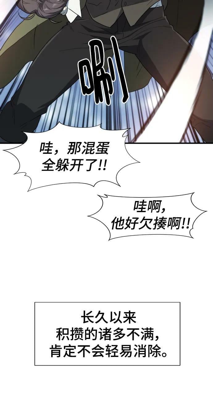 史诗级领地设计师小说原著漫画,第95话2图