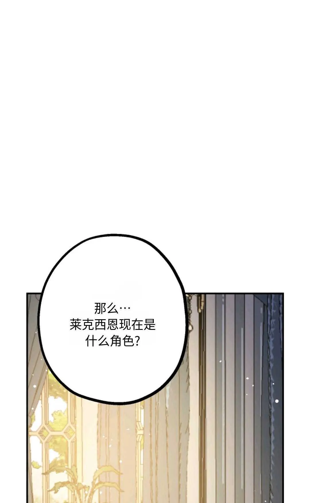 执着的男主要我成为主角漫画,第10话2图