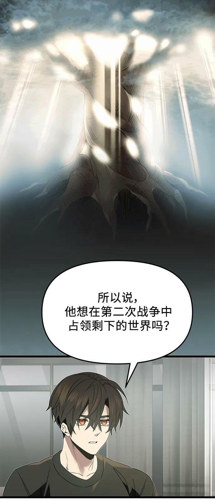 神话装备专属属性漫画,第54话2图