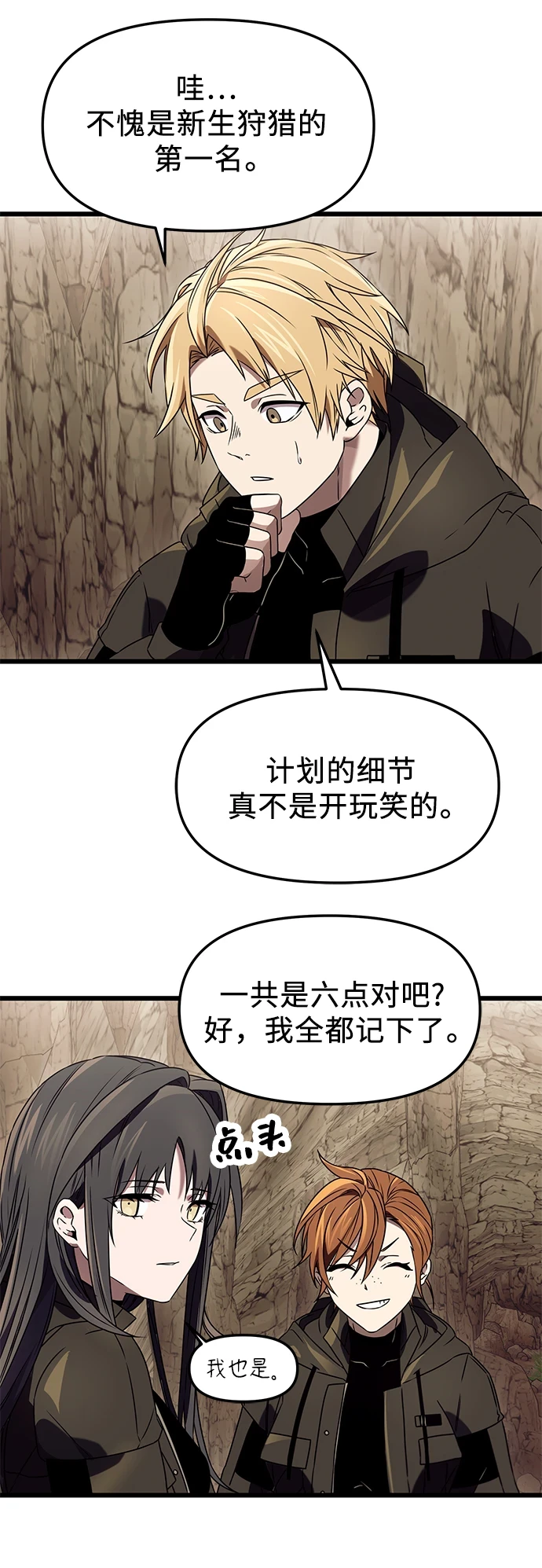 入手神话级专属装备小说宰轩漫画,第36话2图