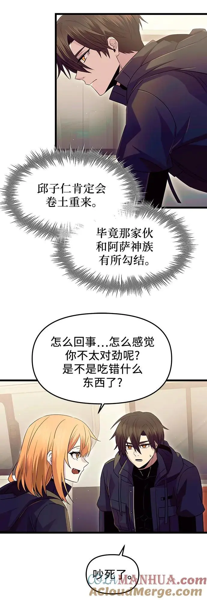 入手神话级专属装备免费观看漫画,第79话1图