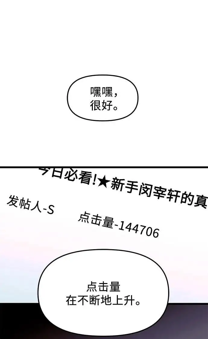 入手神话级专属装备小说宰轩漫画,第76话2图