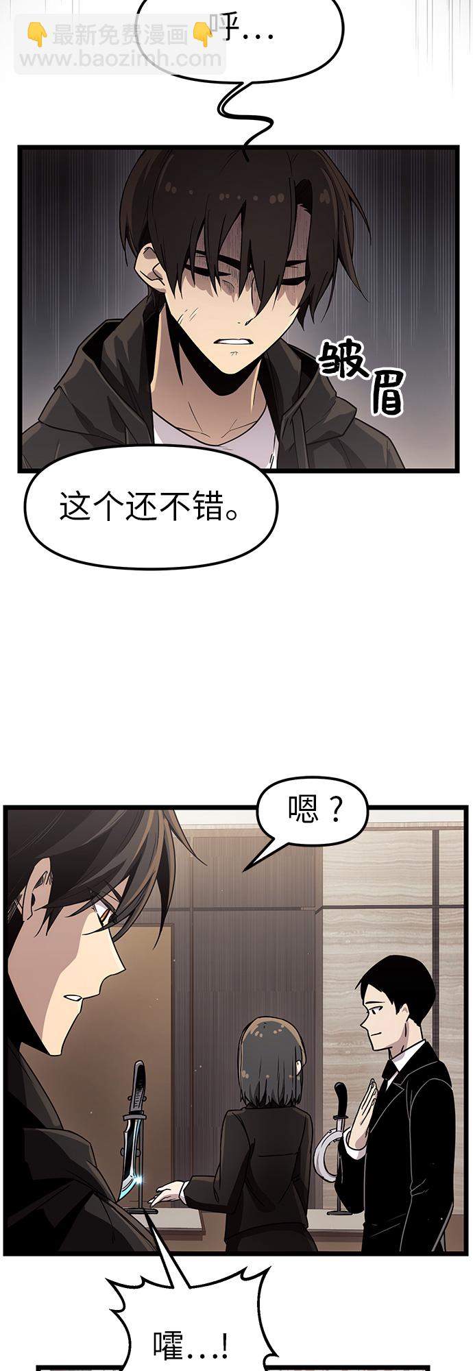 入手神话级专属装备小说名叫什么漫画,第21话2图