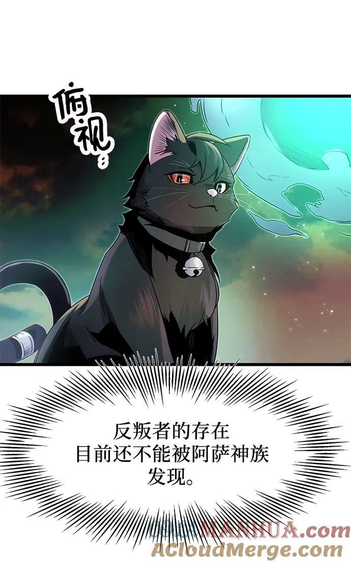 入手神话级专属装备作者漫画,第48话1图