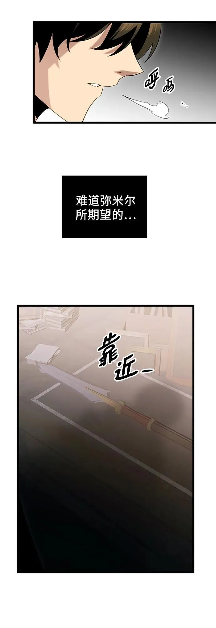 入手神话级专属装备第二季漫画免费观看漫画,第2季 第8话1图