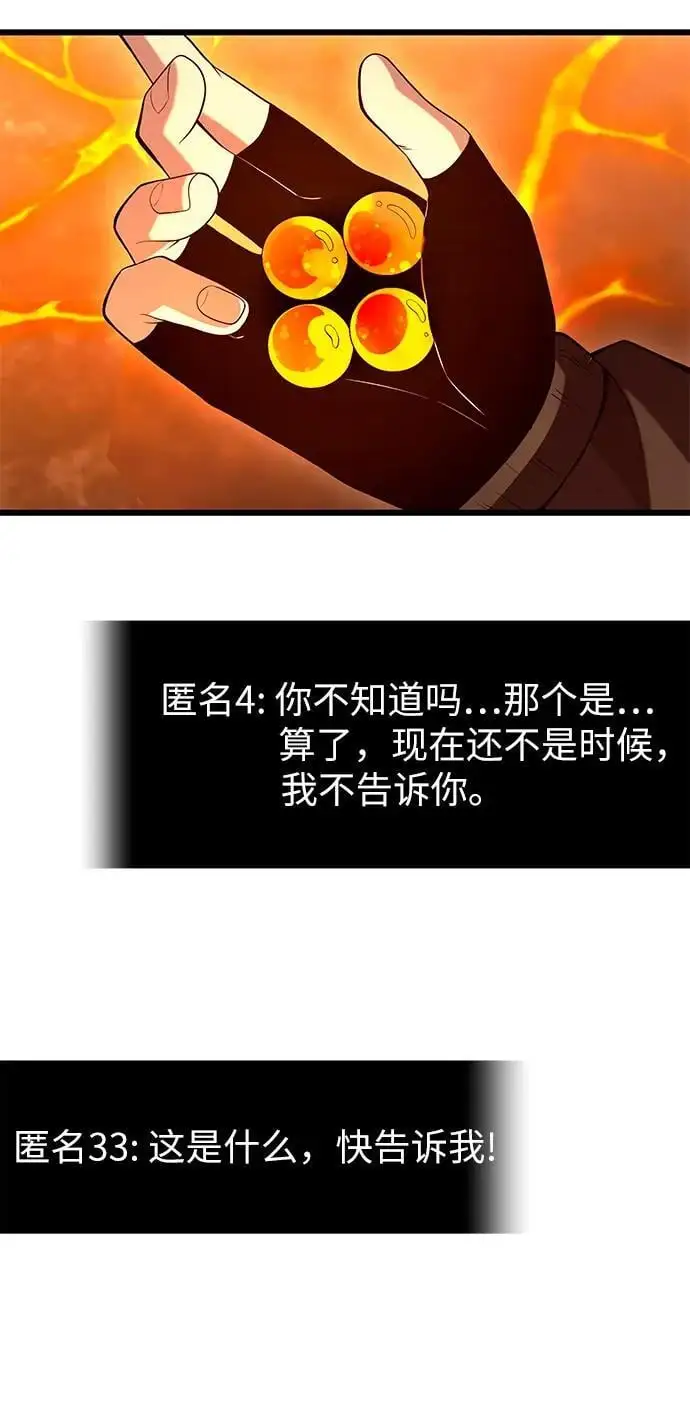 入手神话级专属装备漫画阅读下拉式漫画,第73话1图