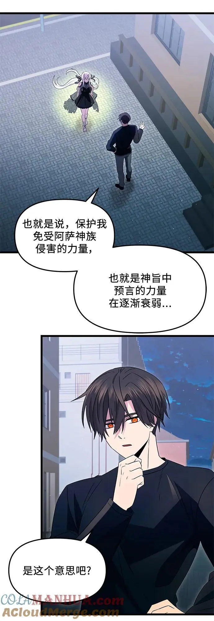 入手神话级专属装备小说名叫什么漫画,第2季 第1话2图