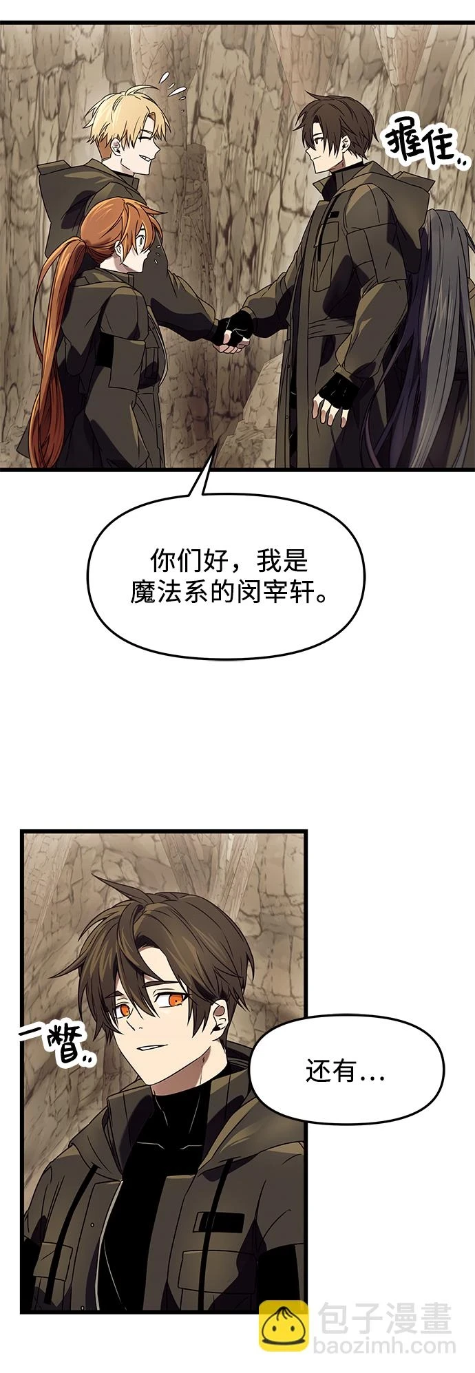 入手神话级专属装备大结局漫画,第36话2图