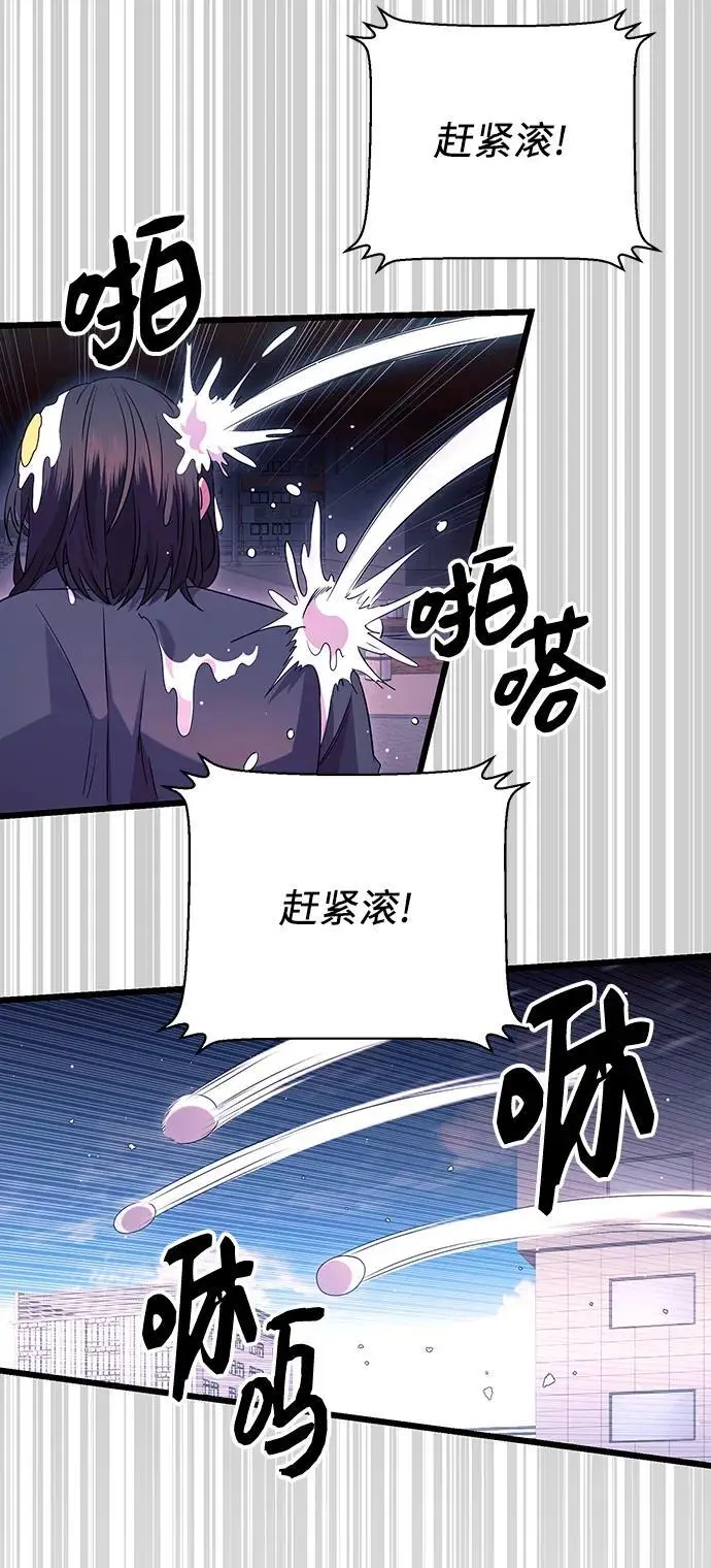 入手神话级专属装备柳星恩漫画,第79话1图