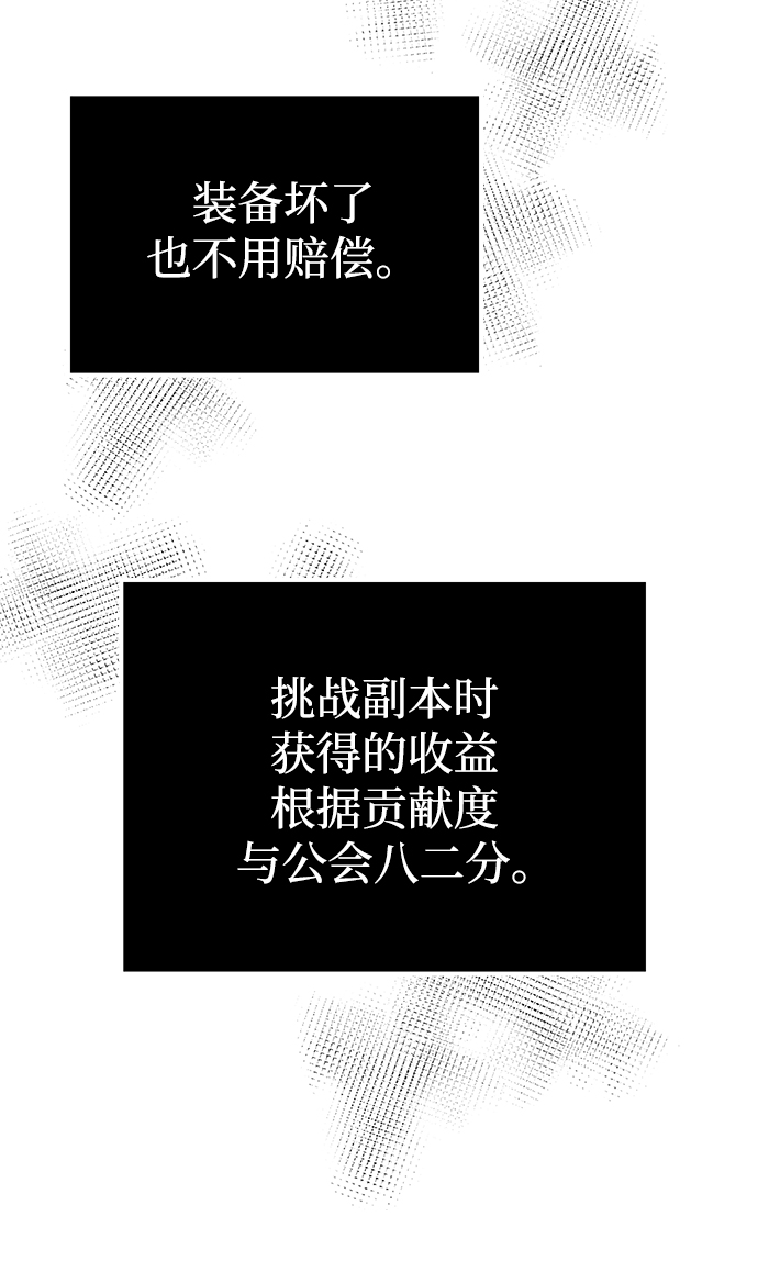 入手神话级专属装备小说名叫什么漫画,第10话1图