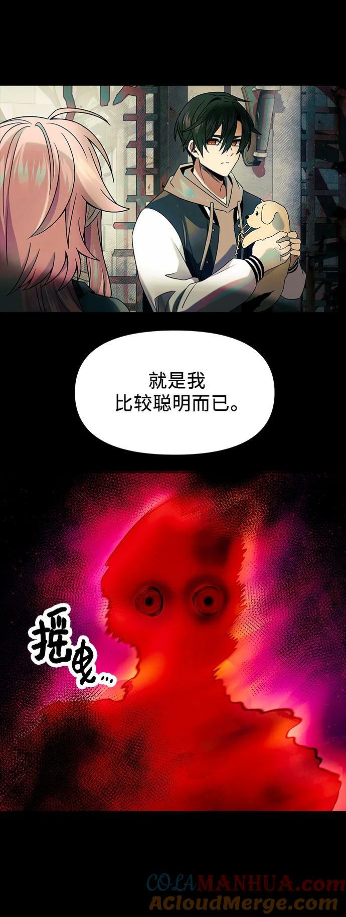 神话装备专属属性漫画,第46话2图